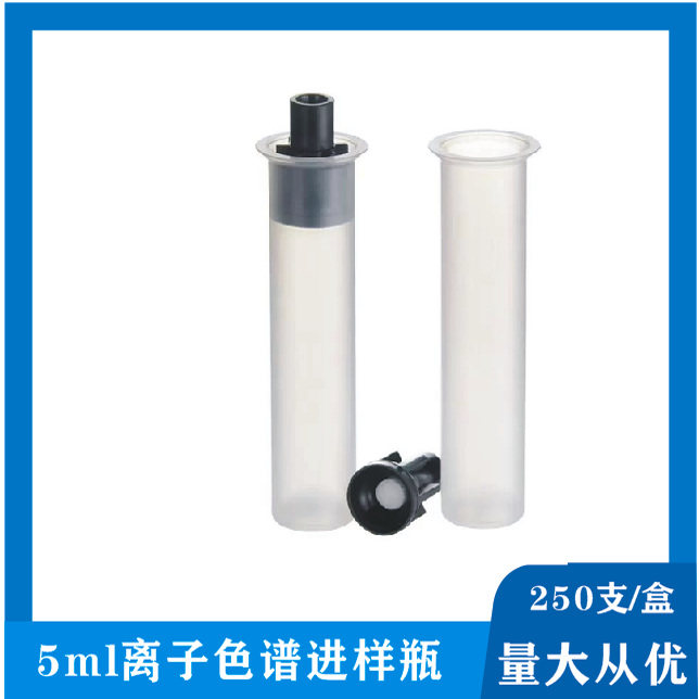 离子色谱进样瓶5ml替代戴安038141 dionex套装样品瓶 塑料样品瓶