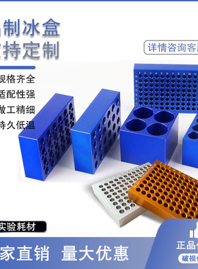 铝制冰盒低温恒温冷冻配液模块24/40/60/96/4/6/7/8孔PCR冰盒0.2/1.5/2/5/10/15/50ml离心管冻存管离心管架