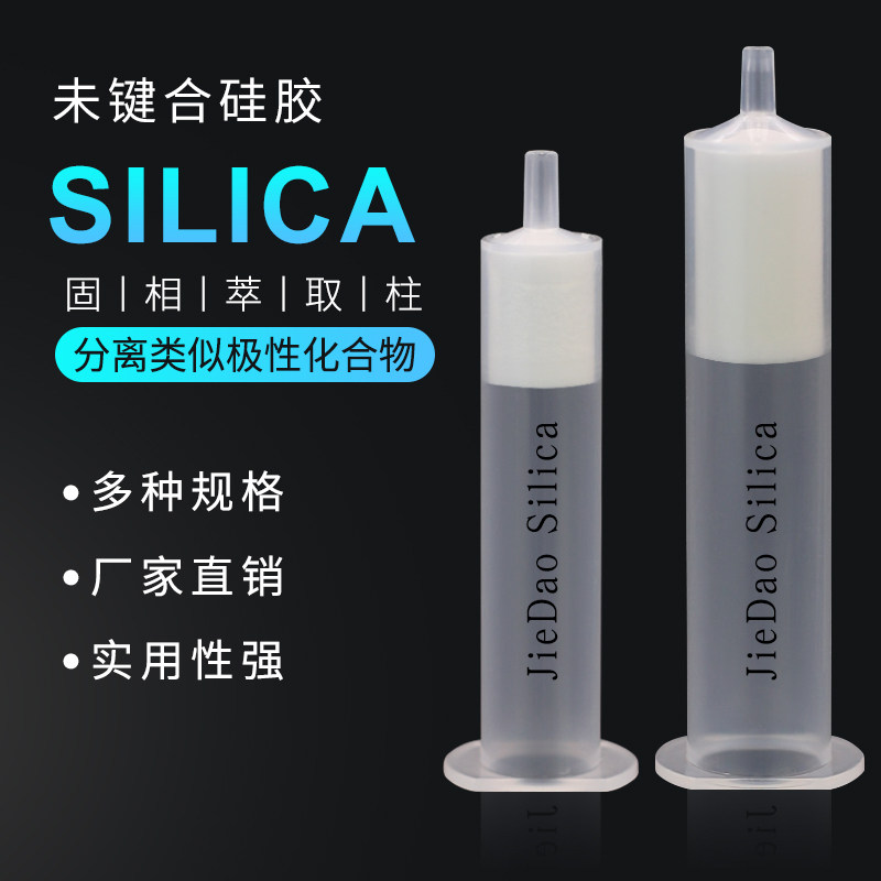 硅胶固相萃取柱Silica萃取柱SPE柱硅胶填料SPE富集柱色谱柱层析柱未键合硅胶小柱固相萃取柱未键合硅胶_虎窝淘
