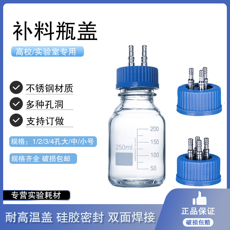 GL45不锈钢补料瓶盖单通双通发酵盖反应器流动相瓶盖大中小号补料