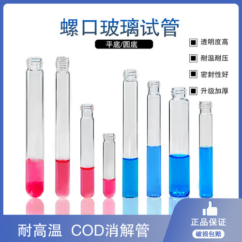 消解管玻璃试管圆底试管