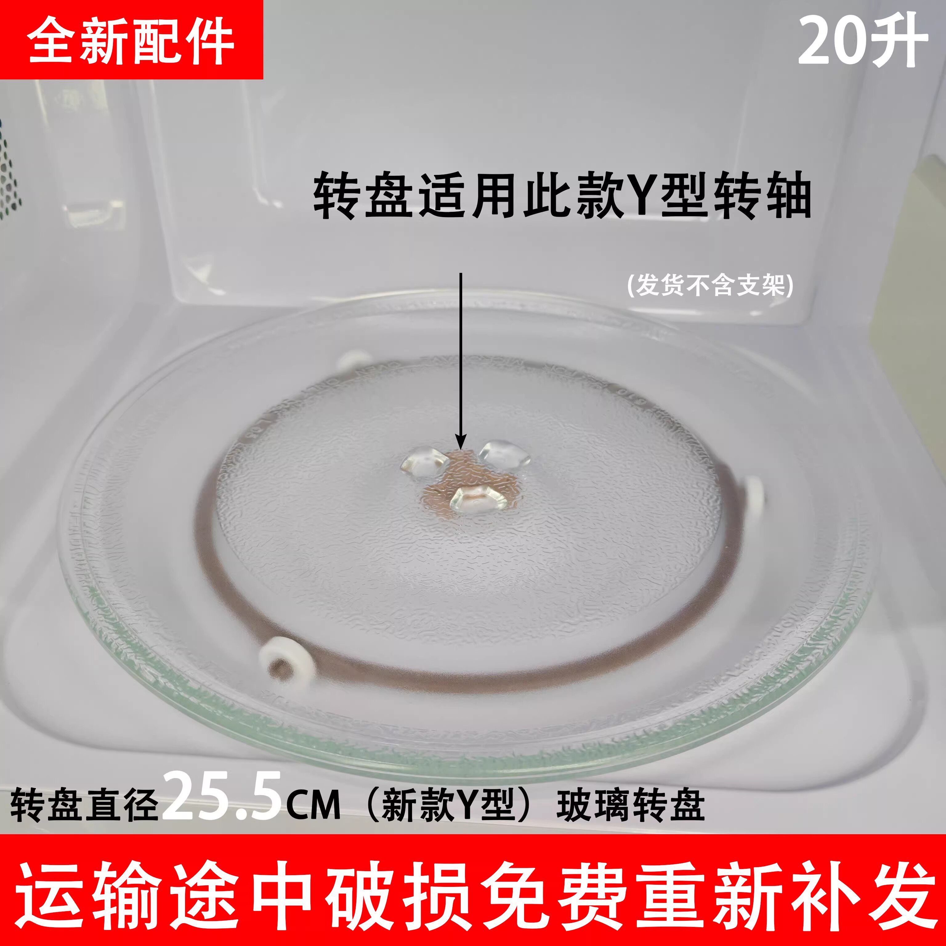美的微波炉玻璃转盘PM20A1/20W1/2002/M100托盘蒸盘Y型底25.5cm