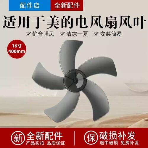 美的落地电风扇配件FS40-13CR/8B1/13C/11B/8AR/10DR13ER扇叶叶片