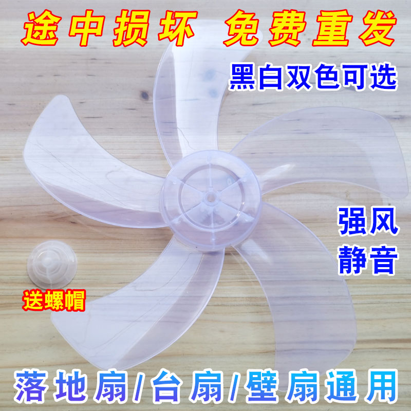 加厚电风扇扇叶5叶送固定螺帽