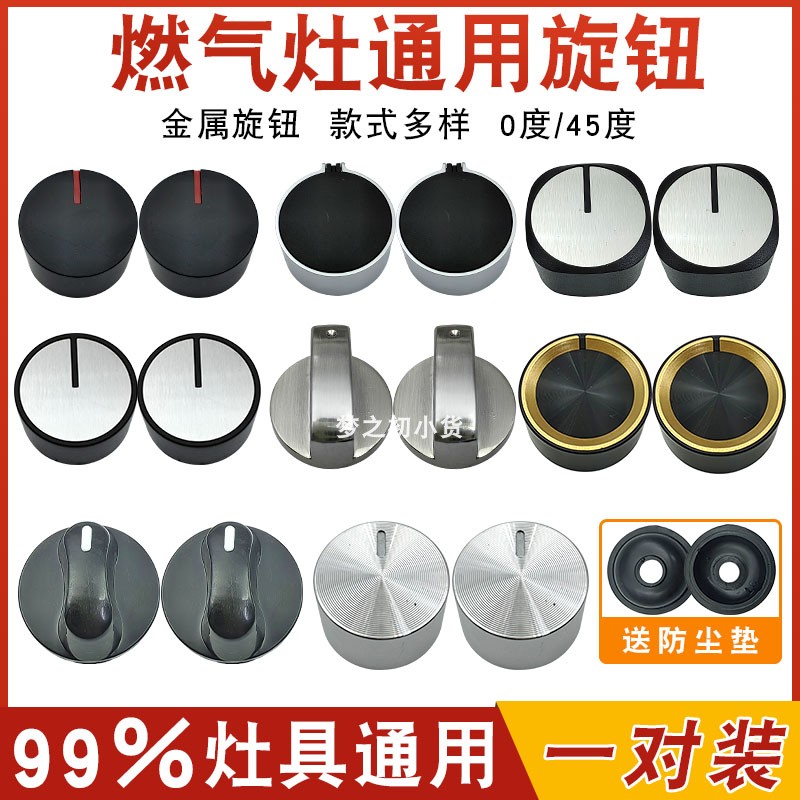 燃气灶开关旋钮金属旋钮通用配件