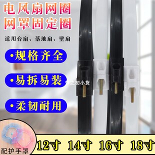 16寸落地扇台扇网罩胶圈 适用美 艾美特电风扇固定网圈网箍12