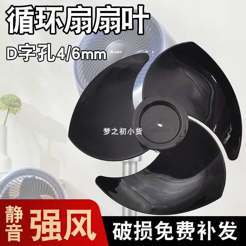 各大品牌通用空气循环扇扇叶静音涡轮风扇叶子叶片三叶电风扇配件