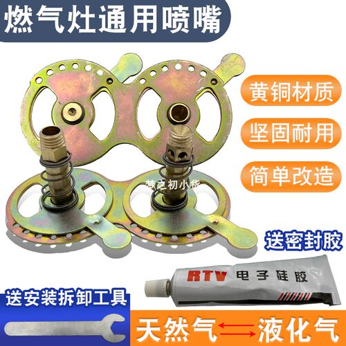 天然气改液化气气源改造专用喷嘴