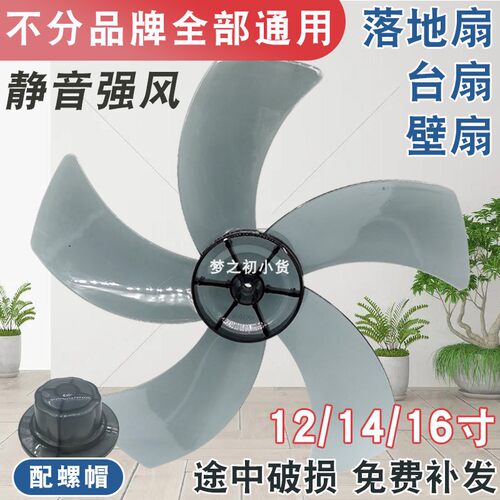 品牌通用电风扇扇叶静音强风叶片