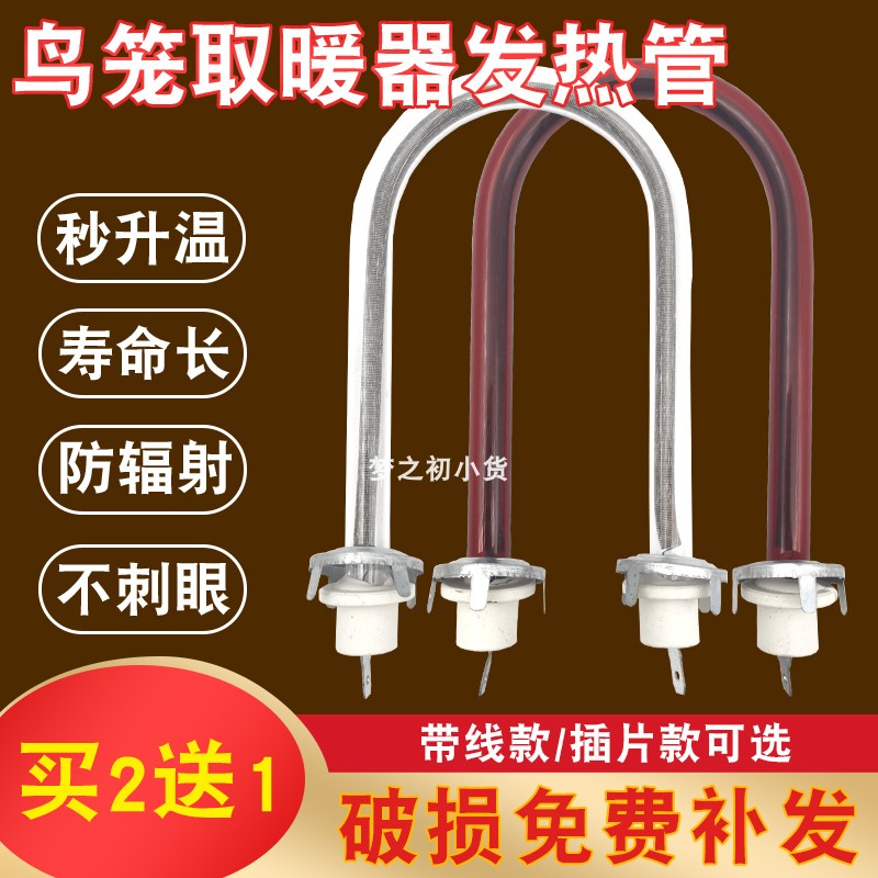 鸟笼取暖器发热管通用烤火炉U型柔光电热管加热管取暖灯管酒红管