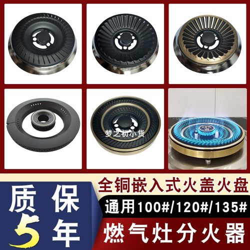 燃气灶分火器配件大全通用嵌入式煤气灶铜火盖火芯炉芯液化气炉头