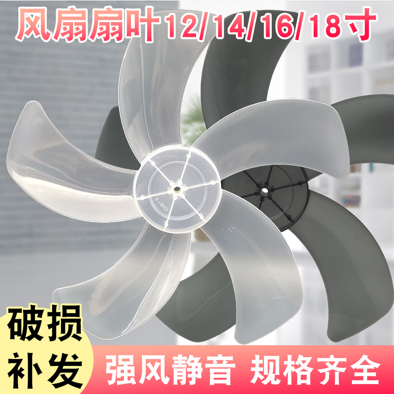 风扇叶片通用台扇落地扇壁扇电风扇扇叶加厚静音强风叶子风叶配件