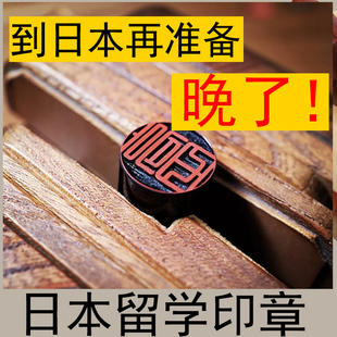 日本留学印章日式天然牛角圆章姓名名字姓氏刻字个人人名专用私章
