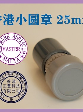 原子章小圆章qc章光敏印印油蓝紫色QCPASS品质质检章香港章