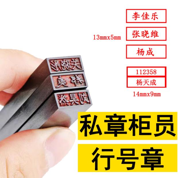 行号章护士印章出纳章
