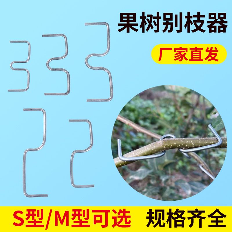 果树压枝神器m型拉枝器树枝压弯枝条固定器w型弯枝器果树别枝器