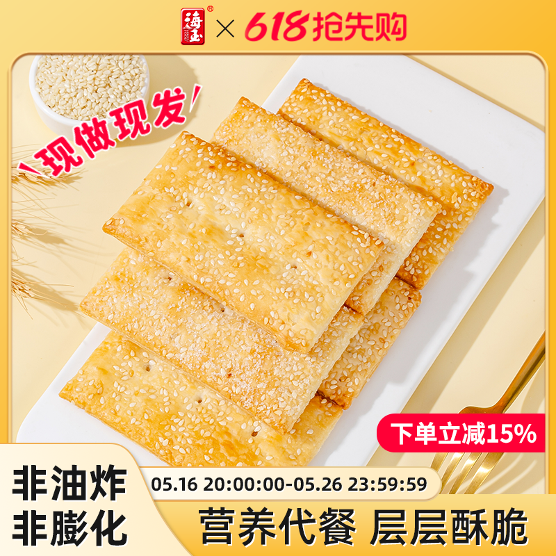 海玉缸炉饼千层饼山西特产早餐代餐饼干休闲食品非油炸解馋小零食