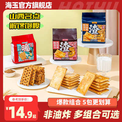 海玉缸炉饼蜂巢饼山西特产零食
