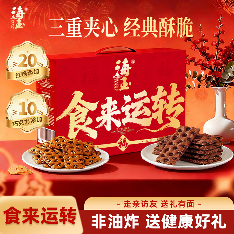 海玉红糖芝麻蜂巢饼干年货礼盒山西特产新年送人礼品走亲戚零食品