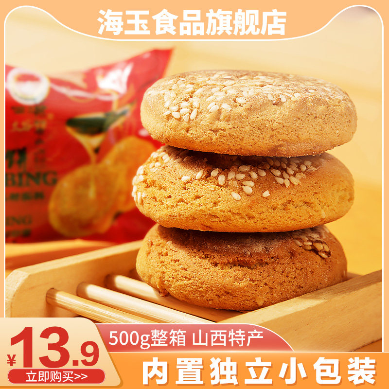 太谷饼500g整箱小包装山西特产早餐零食手工传统糕点点心包邮在类目 零食/坚果/特产, 糕点/点心, 传统糕点中 - 来自Buy2taobao.com提供专业的淘宝代购服务