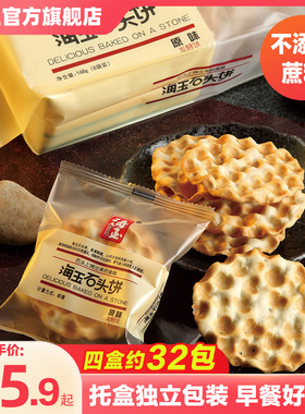 海玉石头饼168gX4盒山西特产粗粮饼干老饼坊手工石子馍零食品