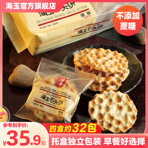 海玉石头饼山西特产休闲零食