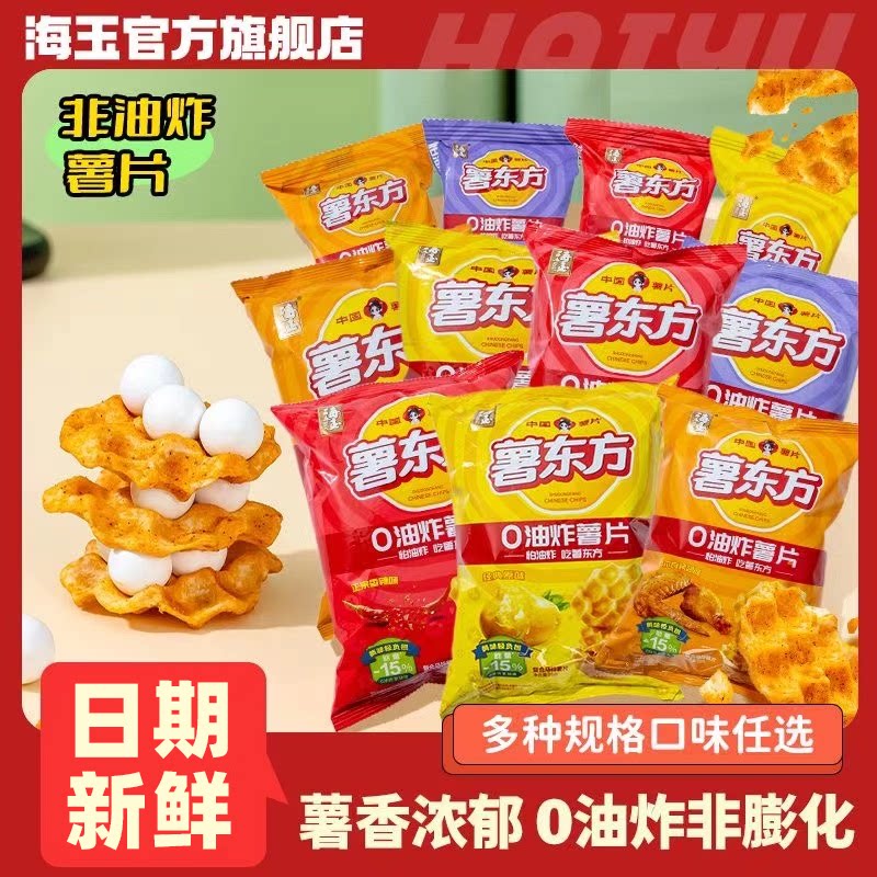 海玉石头薯片薯东方20g*10包108g碎碎饼包山西特产休闲零食小吃