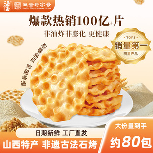 海玉石头饼正宗山西特产石子馍烤饼酥脆饼干整箱休闲零食小吃食品