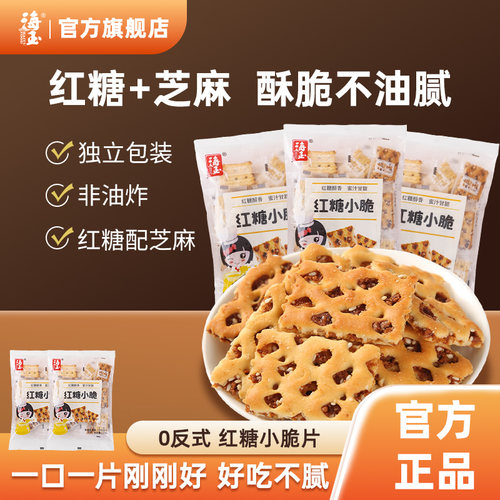 海玉蜂巢饼干红糖小脆108g零食