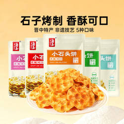 海玉小石头饼山西陕西特产石子馍发酵饼干非油炸