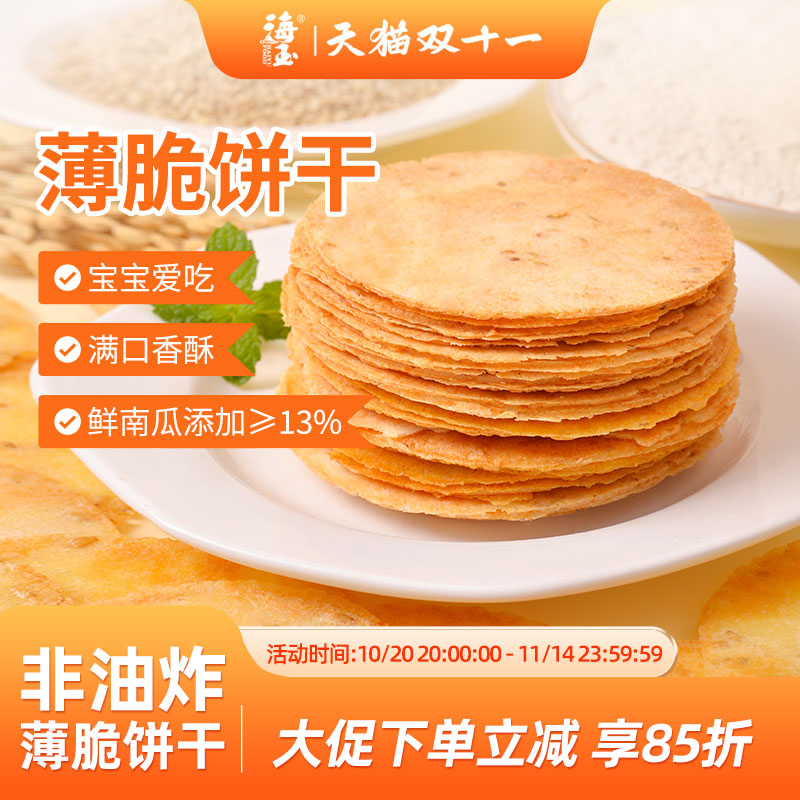 海玉薄脆粗粮饼干风吹饼办公室健康解馋小零食休闲食品小吃儿童