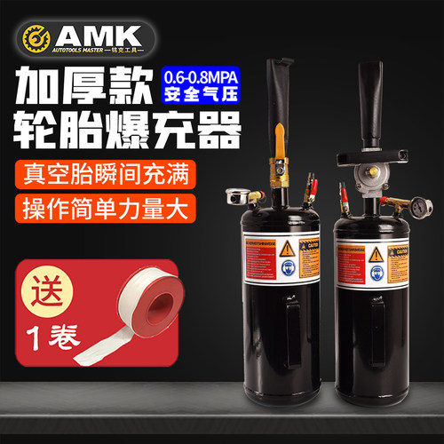 汽车轮胎真空胎爆充流动补胎冲器