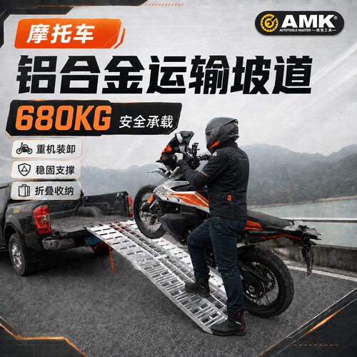 摩托车铝合金上车拖车运输登车桥