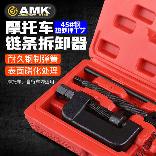 摩托车链条拆卸安装维修更换时规正时截打链器铆钉工具