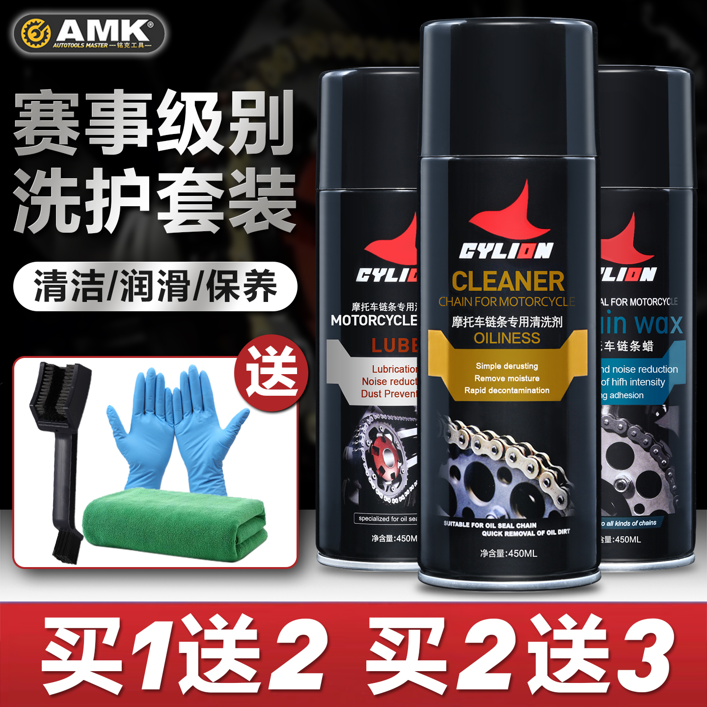 赛领摩托车清洗剂链条油