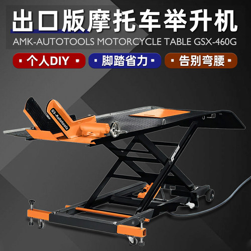 460G大平台摩托车维修工具