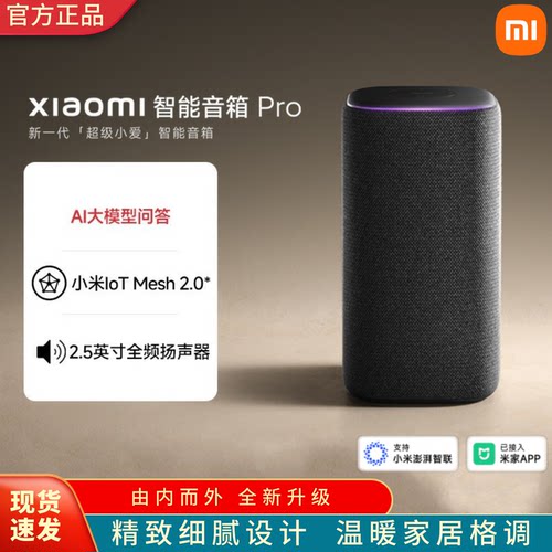MIUI/小米 OH2P智能音箱pro超级小爱同学语音控制带红外遥控蓝牙