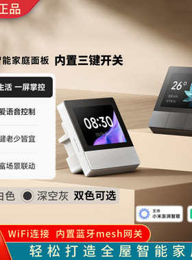 小米智能家庭面板小爱语音远程控制全屋智能场景联动米家mesh网关