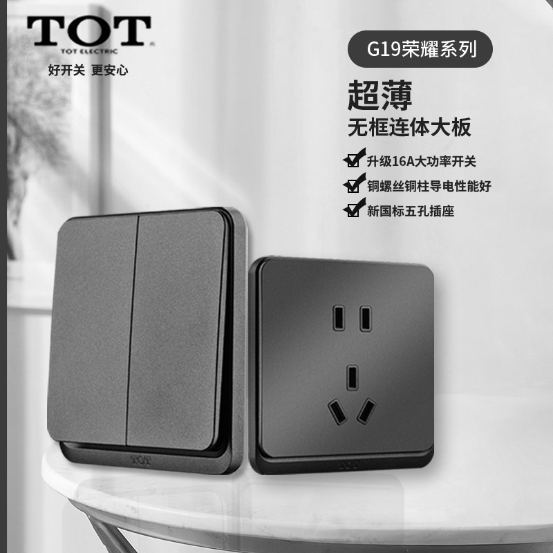 tot五孔衢州16A开关一开双控