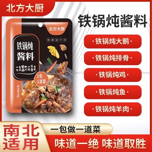 北方大厨铁锅炖酱料 东北铁锅炖大鹅炖鱼炖鸡商用酱料家用炖肉酱 - 封面