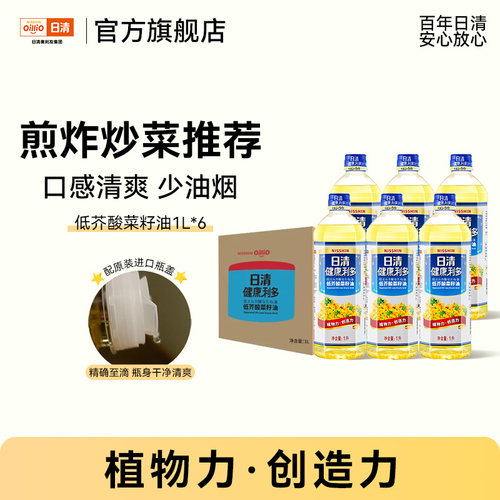日清健康利多低芥酸团购菜籽油
