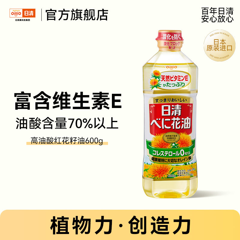 日清红花籽油600g高油酸