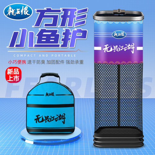 迷你方形鱼护野钓速干便携
