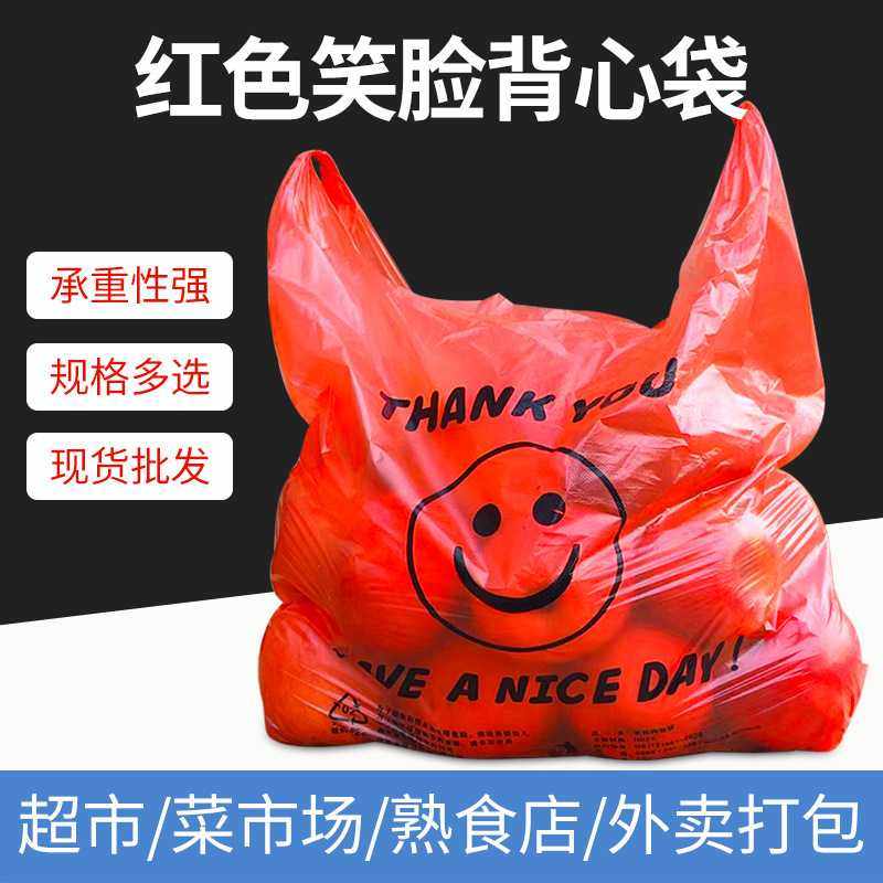 新款直销厂价大量加厚红色笑脸袋  透明塑料袋打包袋水果袋超市购,包装,塑料购物袋,淘宝优惠券,粉丝福利购,淘宝优惠卷