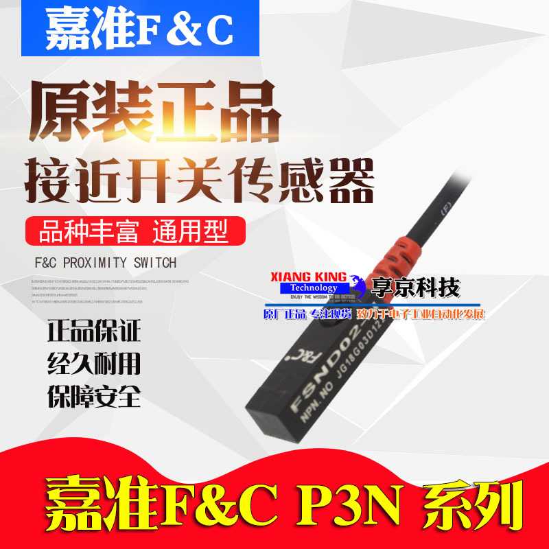 新款直销FSND02-N B FSND04-P R2M F&C台湾嘉准接近开关传感器金