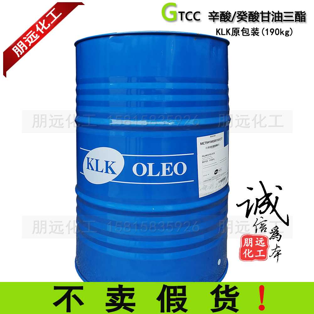 新款直销GTCC辛酸癸酸甘油三酯 三异辛酸甘油酯KLK润肤剂3575原料