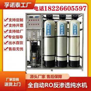 直销工业0.5吨1吨1.5吨2吨3吨反渗透设备去离子水设备净水器 新款