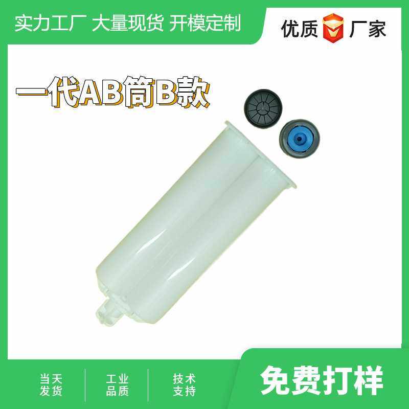 新款直销 50ML静态混合头环氧树脂AB胶筒混交管分装AB胶水筒8,机械设备,涂装设备,淘宝优惠券,粉丝福利购,淘宝优惠卷