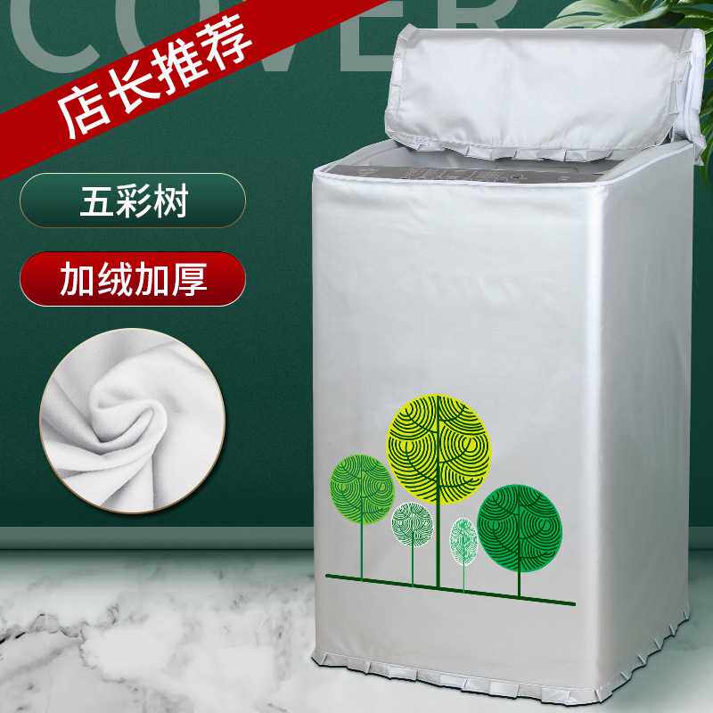 新款直销5ZW迷你婴儿童四面全包上开盖波轮洗衣机罩小型宝宝防水