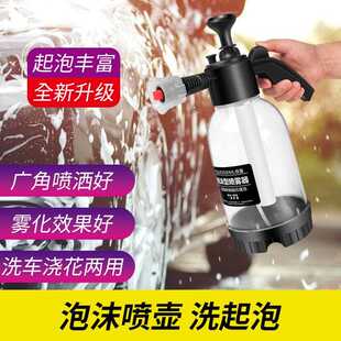 直销汽车泡沫水壶汽车泡沫喷壶手动气压2L车用清洁水壶家用浇 新款